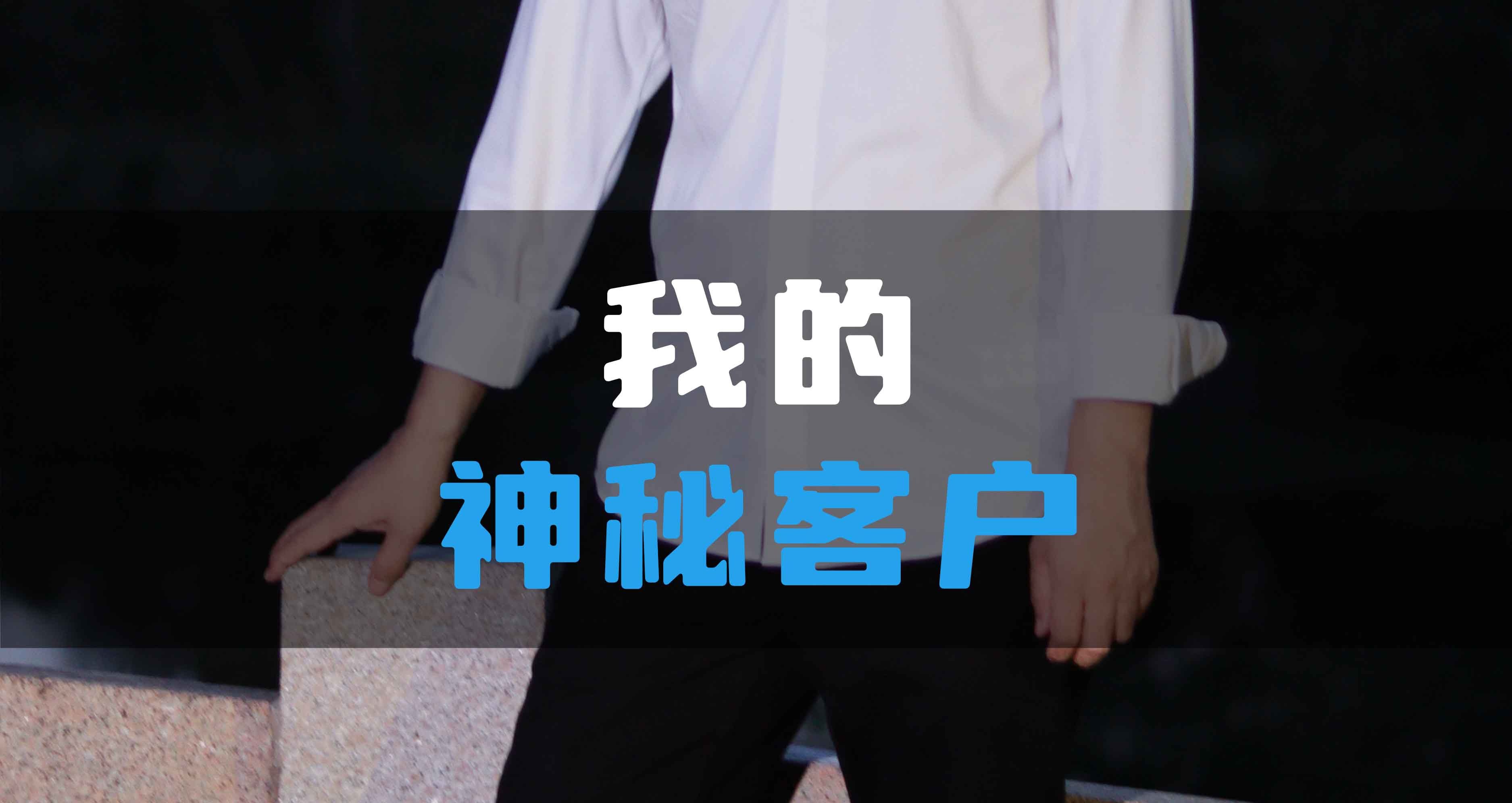我神秘的HV全屋生態(tài)環(huán)境系統(tǒng)客戶！